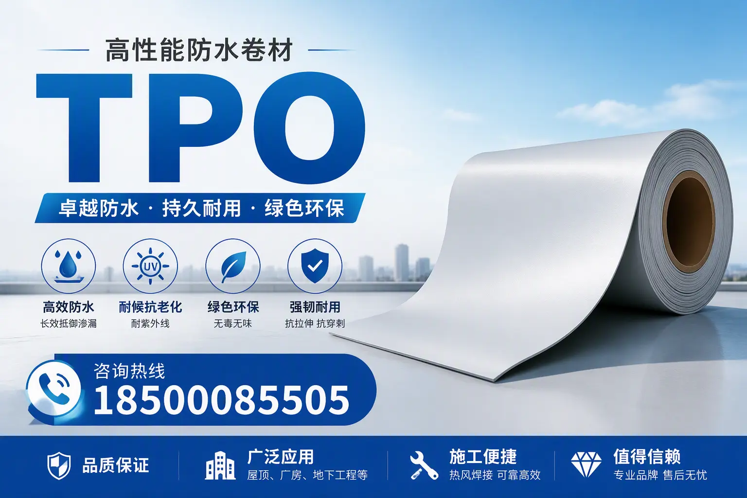 TPO材料的环保特性及其在东营的应用